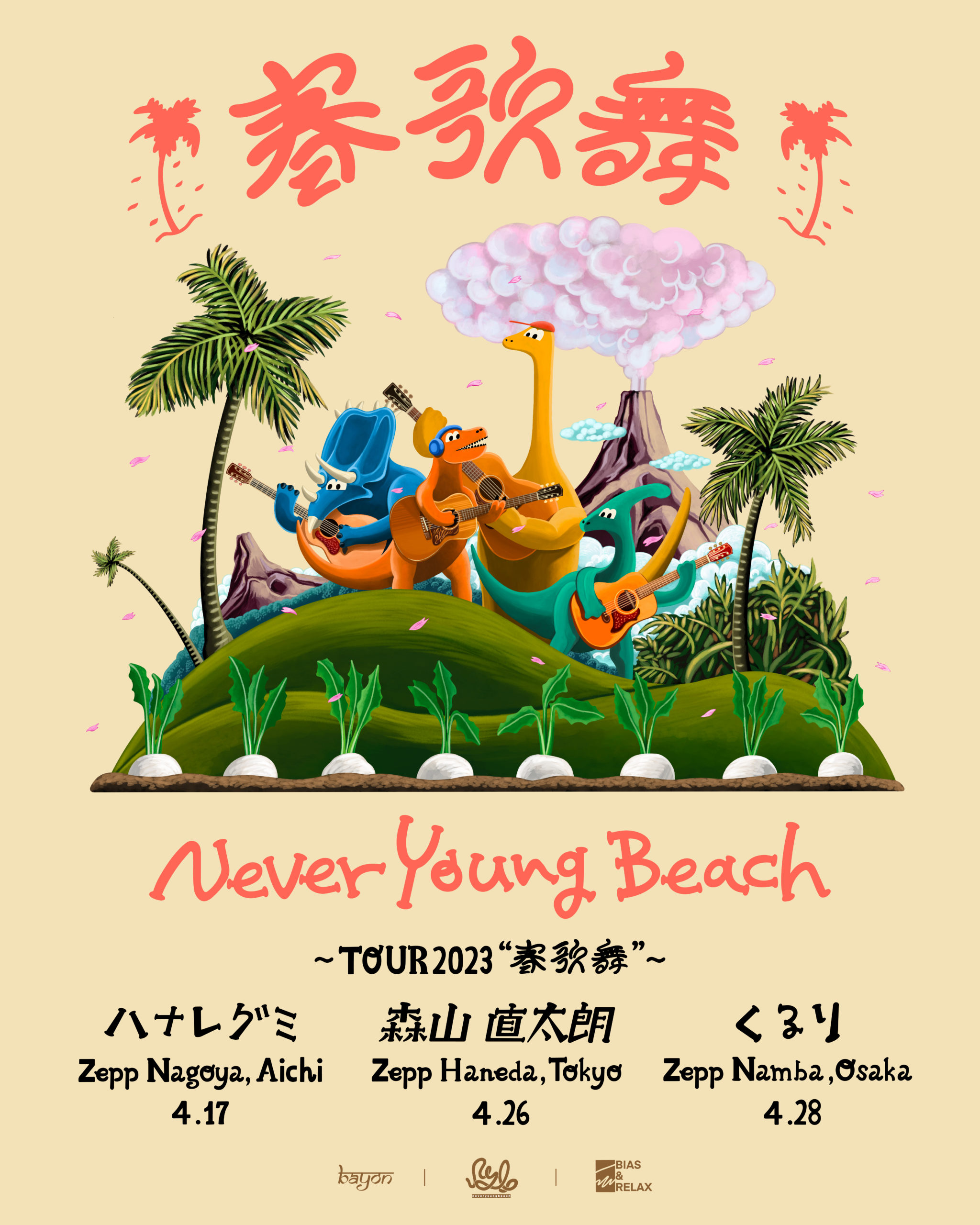 never young beach TOUR 2023 “春歌舞” チケット一般発売が開始 